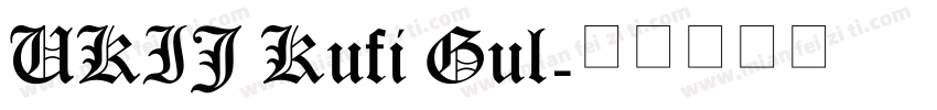 UKIJ Kufi Gul字体转换